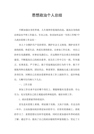 思想政治个人总结