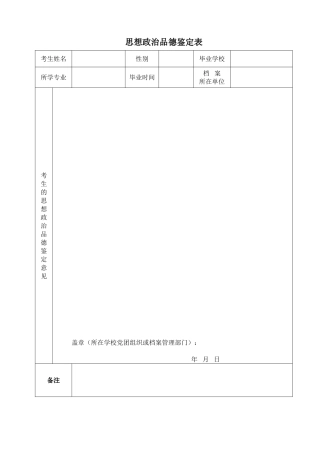 思想政治品德鉴定表