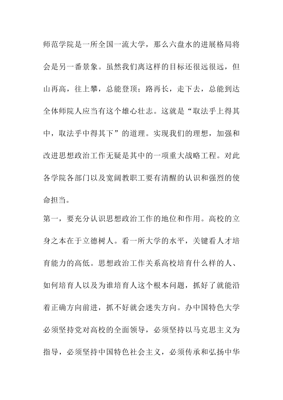 思想政治工作会议讲话五篇_第2页