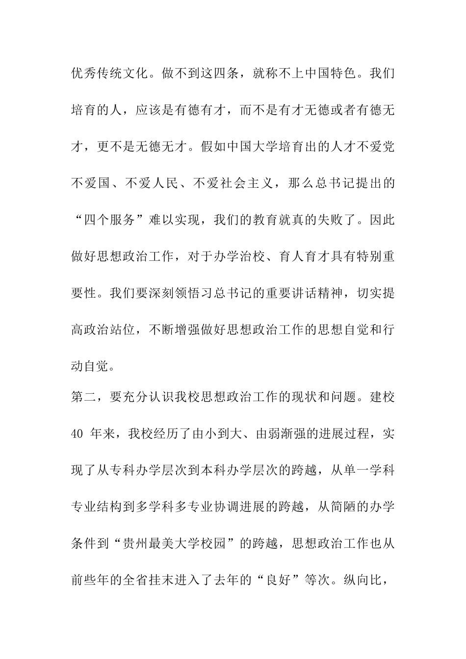 思想政治工作会议讲话五篇_第3页