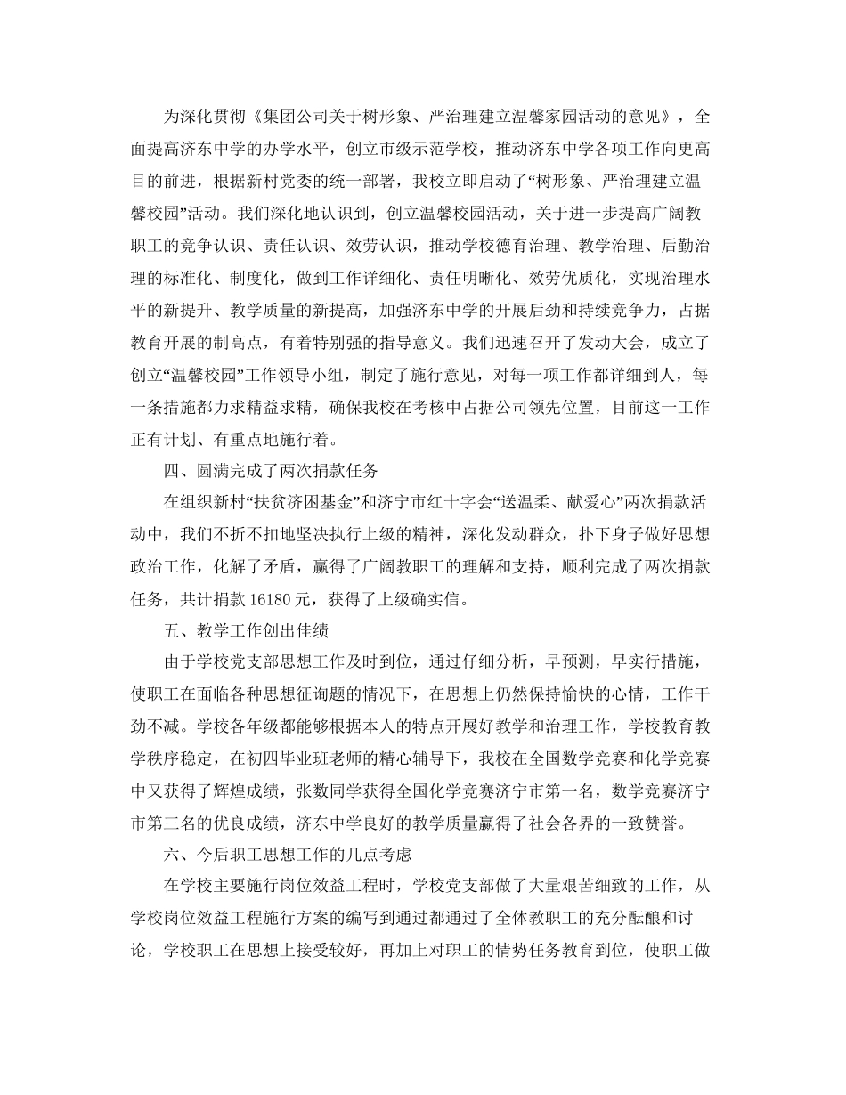 思想政治工作参考总结报告_第2页