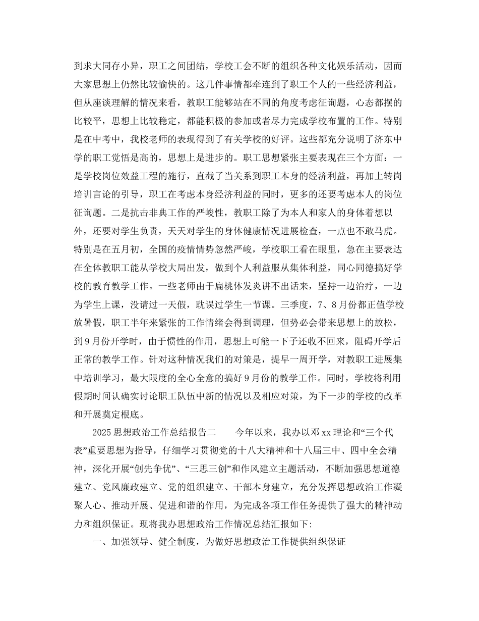 思想政治工作参考总结报告_第3页