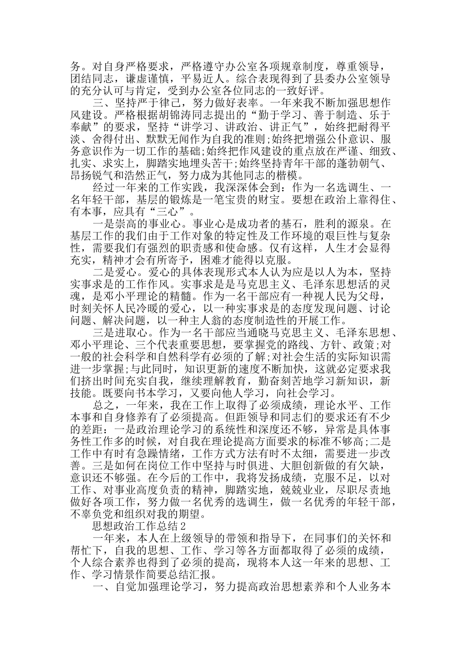 思想政治工作总结范文五篇_第2页