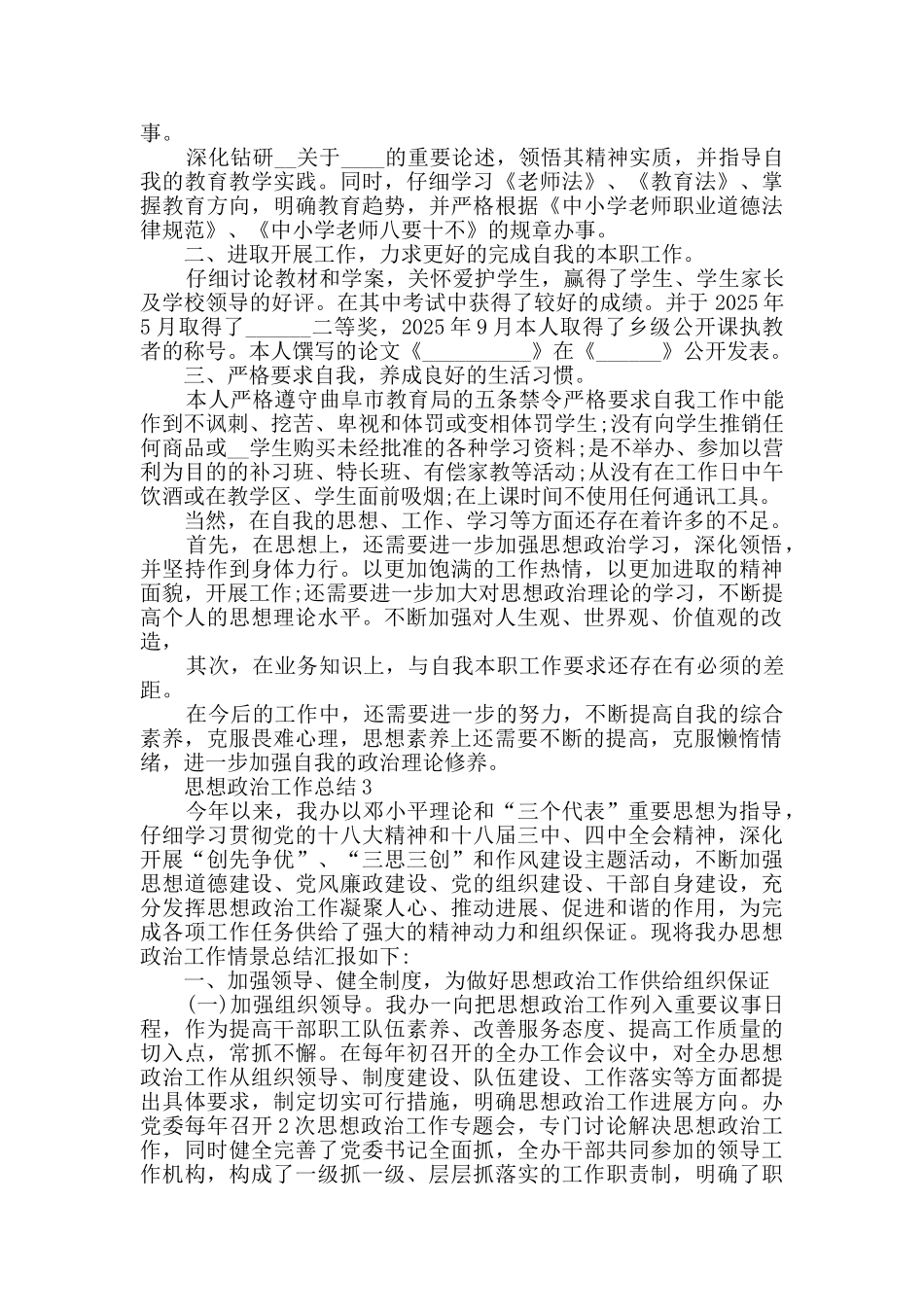 思想政治工作总结范文五篇_第3页