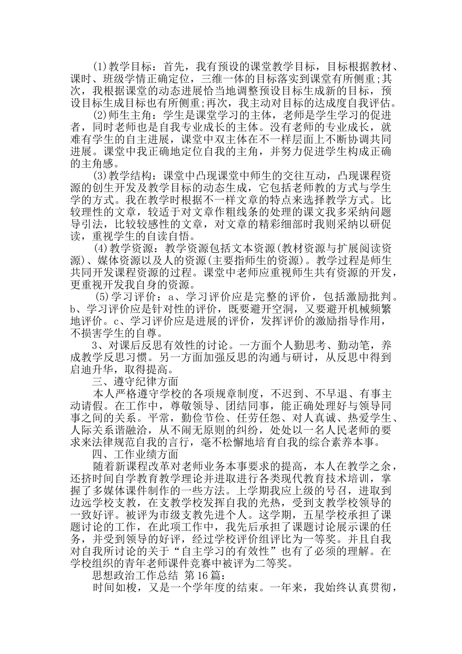 思想政治工作总结_第2页