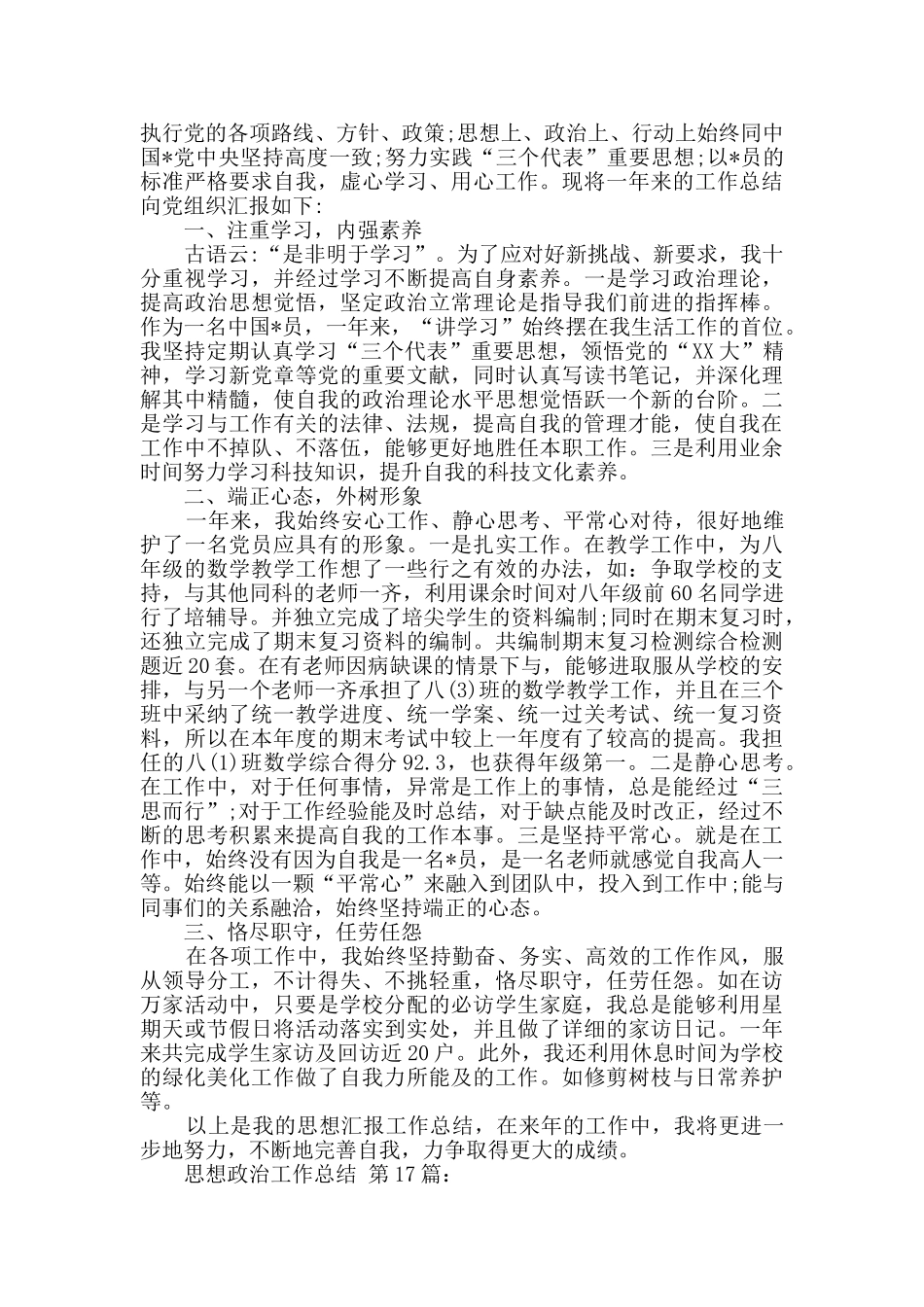 思想政治工作总结_第3页