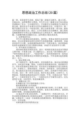 思想政治工作总结