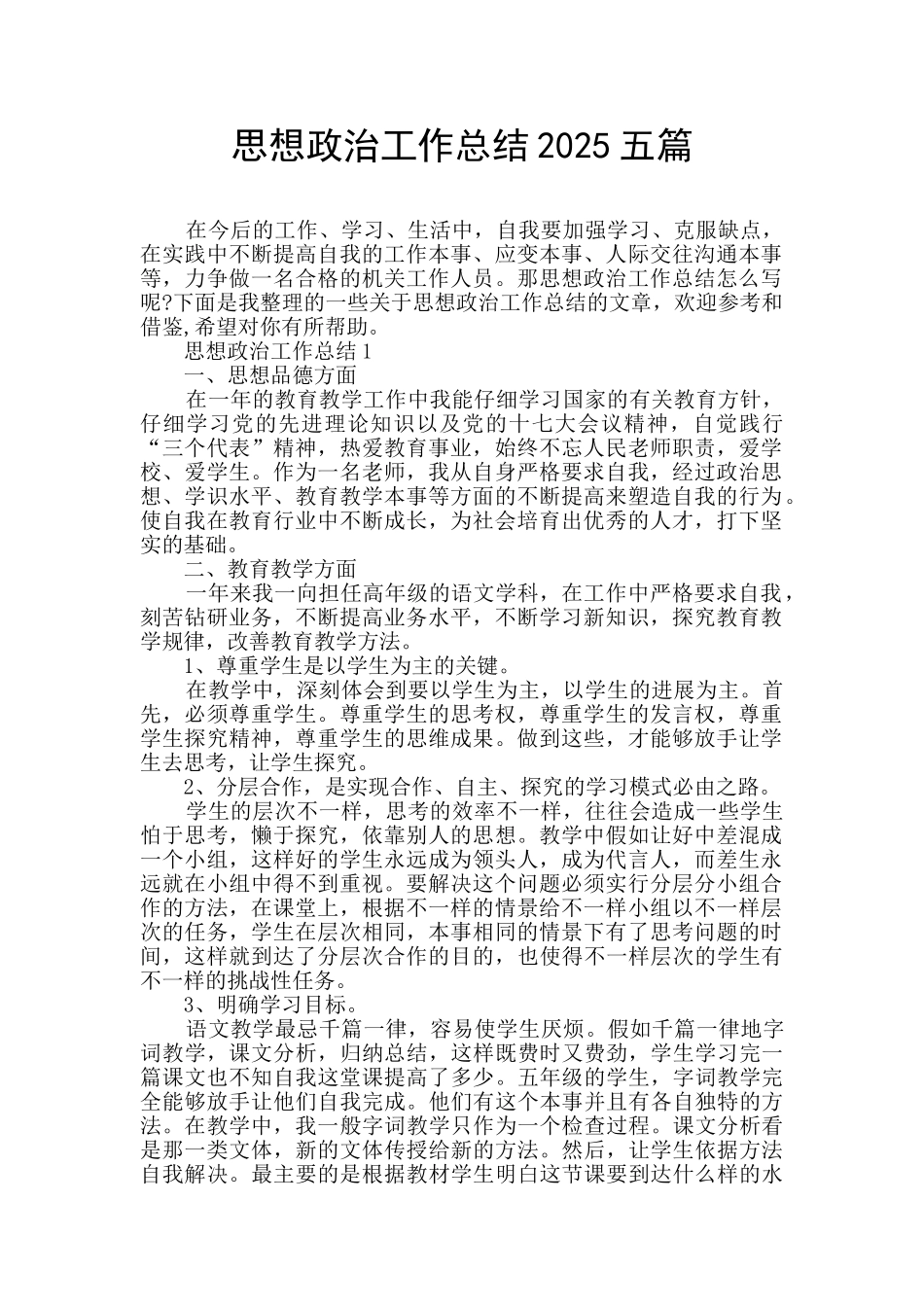 思想政治工作总结2025五篇_第1页