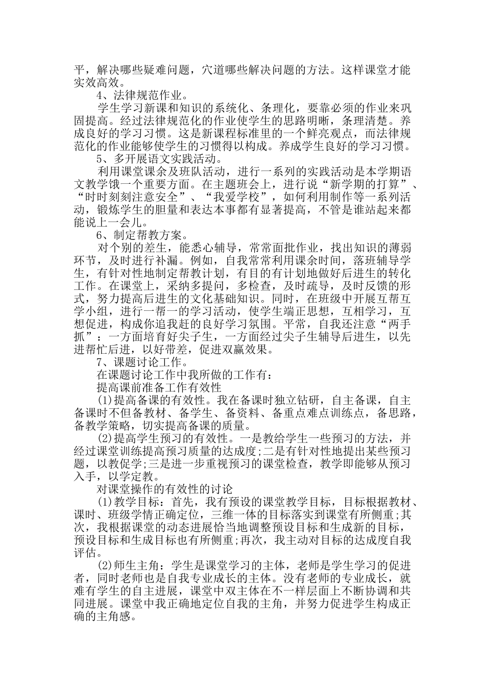 思想政治工作总结2025五篇_第2页