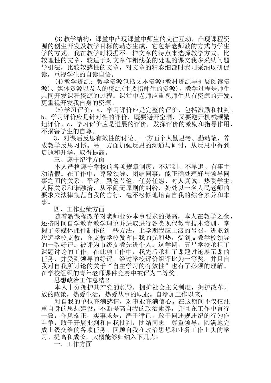 思想政治工作总结2025五篇_第3页