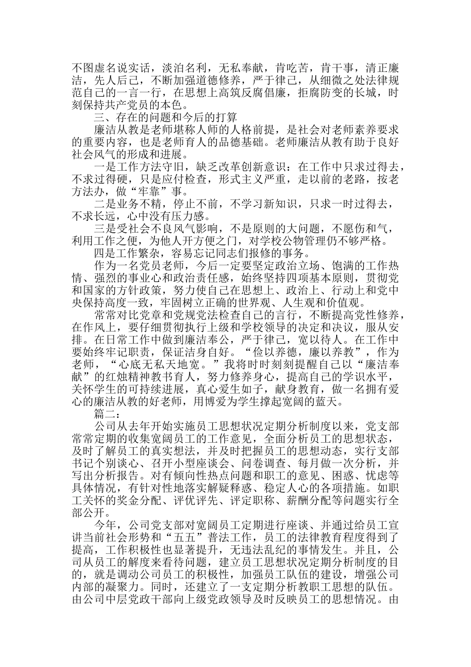 思想政治建设工作总结两篇_第2页