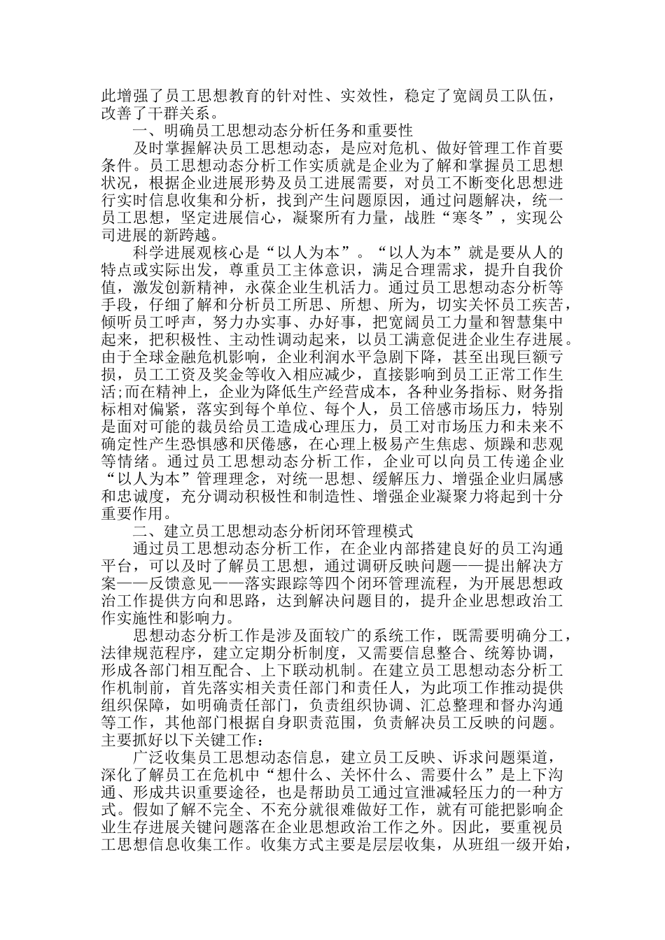 思想政治建设工作总结两篇_第3页