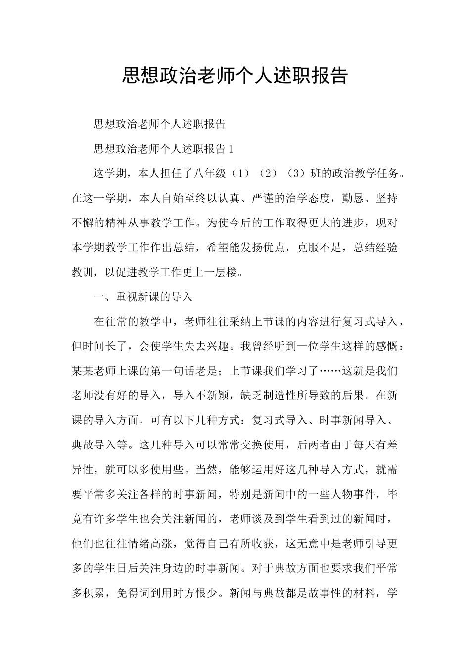 思想政治教师个人述职报告_第1页