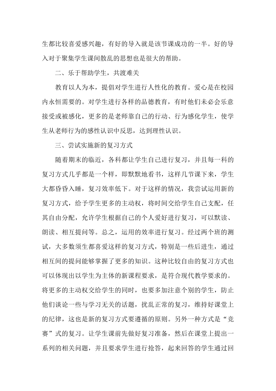 思想政治教师个人述职报告_第2页
