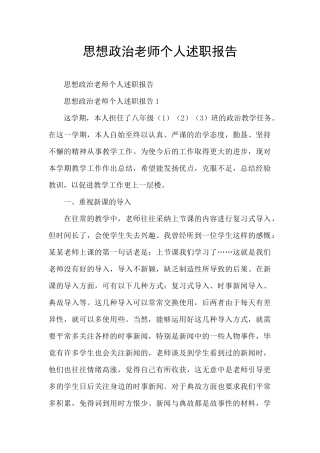 思想政治教师个人述职报告