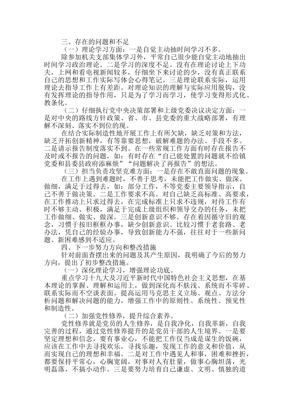 思想政治座谈会发言材料_第2页
