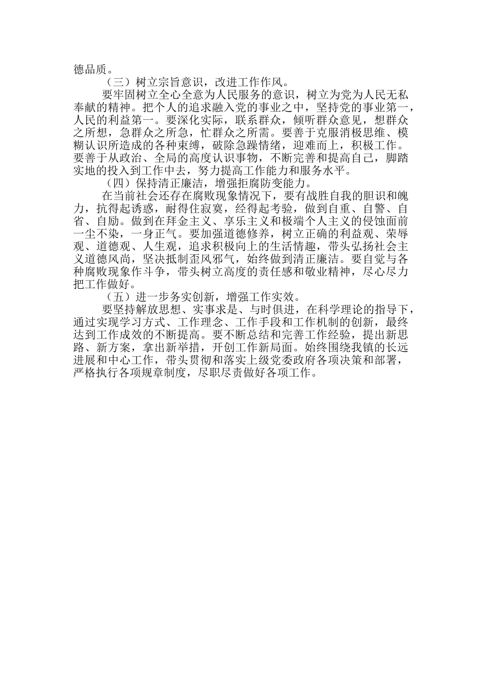 思想政治座谈会发言材料_第3页
