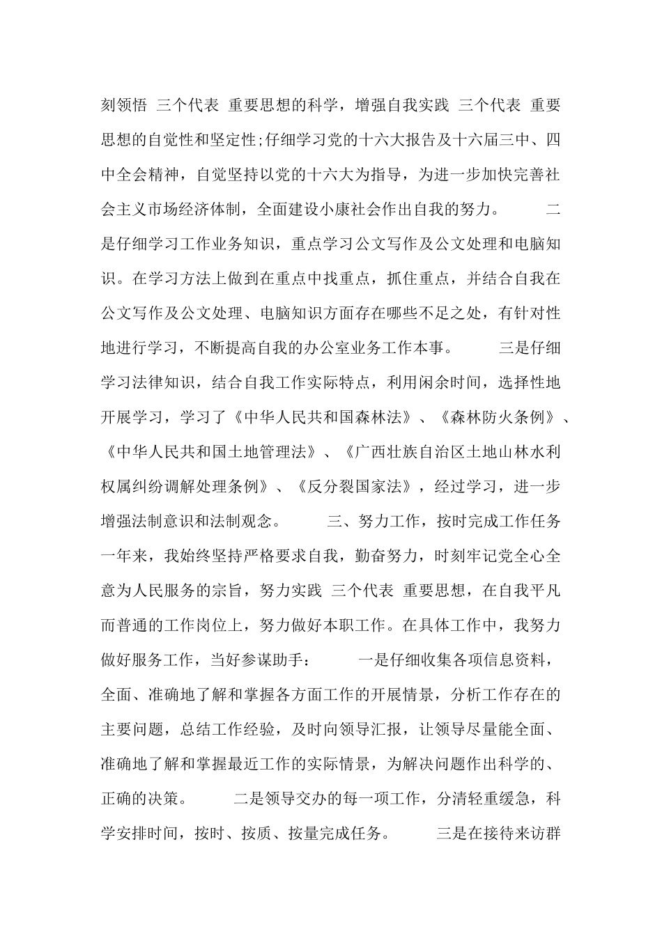 思想政治工作总结模板四篇_第2页