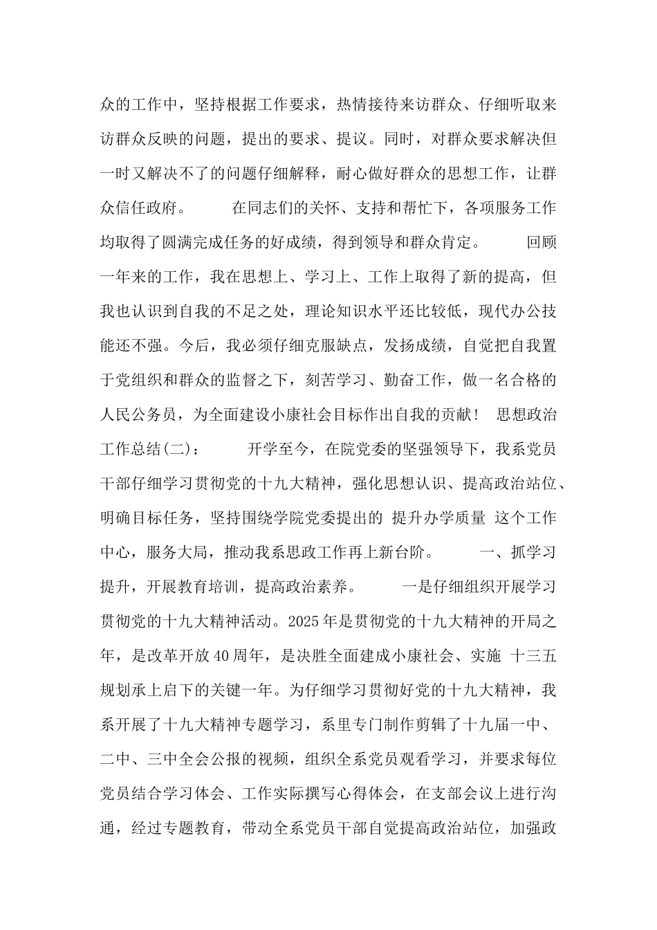 思想政治工作总结模板四篇_第3页