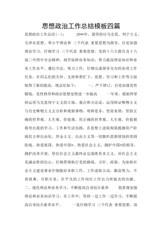 思想政治工作总结模板四篇