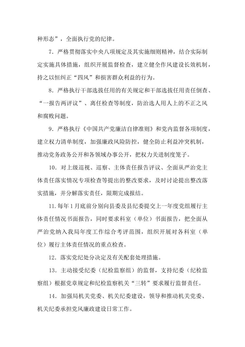 思想政治工作责任清单三篇_第2页