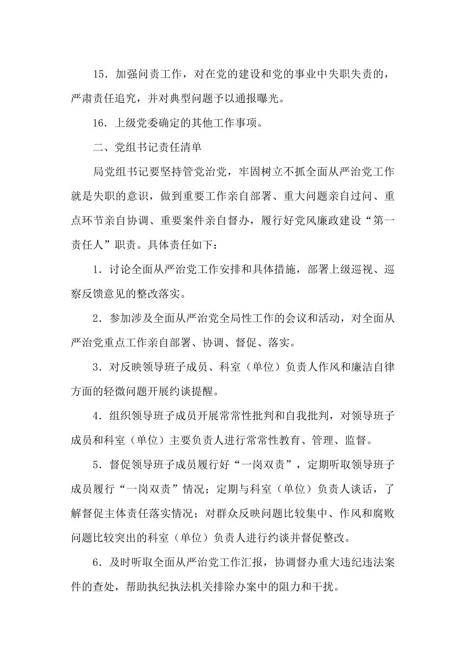 思想政治工作责任清单三篇_第3页