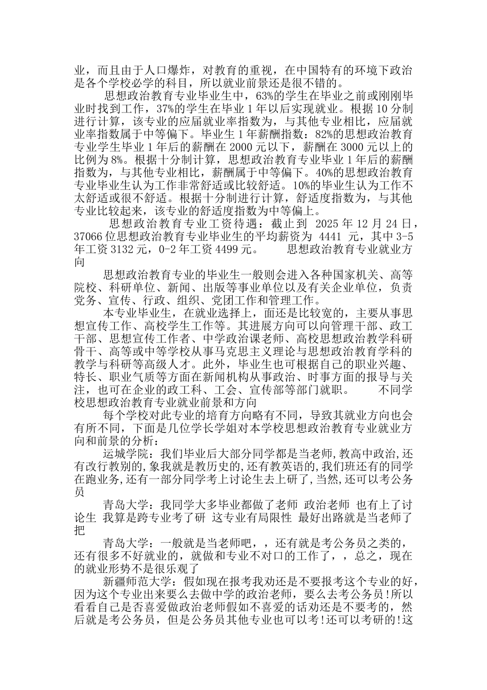 思想政治教育专业介绍及描述_第2页