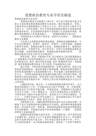 思想政治教育专业介绍及描述