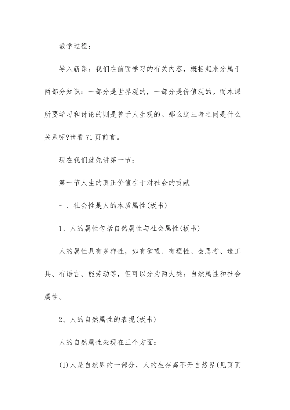 思想政治教案_第2页