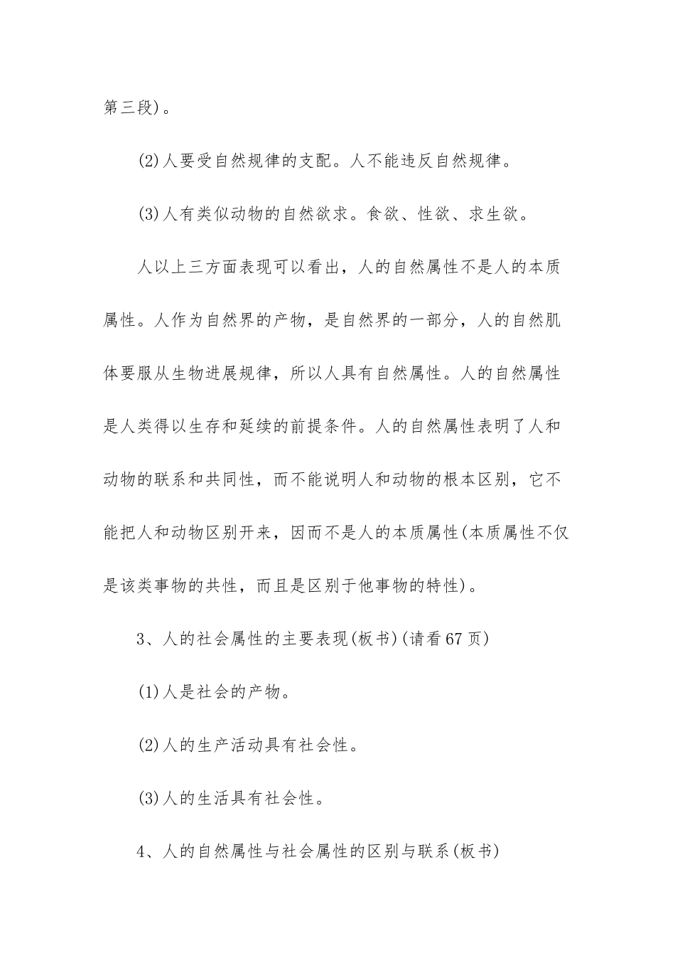 思想政治教案_第3页