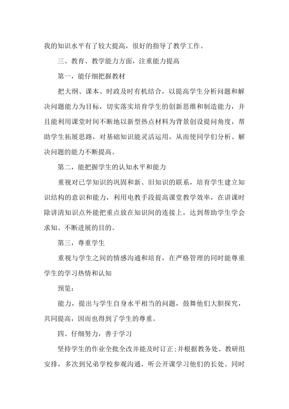 思想政治教学工作总结模板_第2页