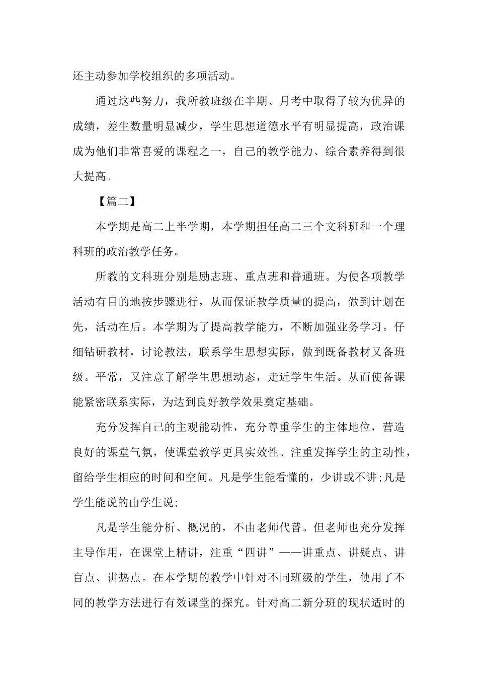 思想政治教学工作总结模板_第3页