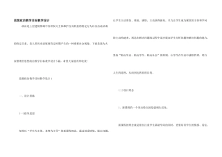 思想政治教学目标教学设计