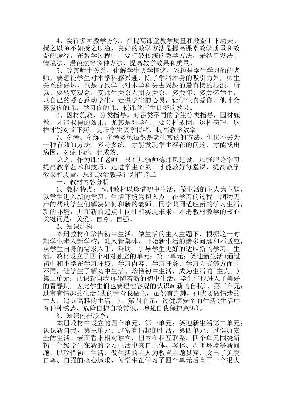 思想政治教学计划借鉴四篇_第2页