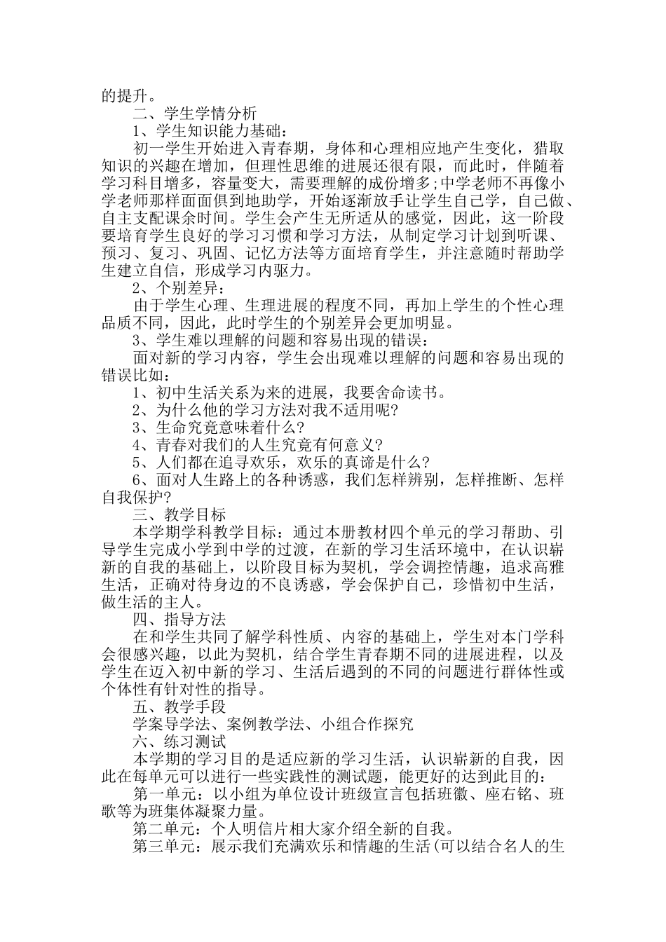思想政治教学计划借鉴四篇_第3页