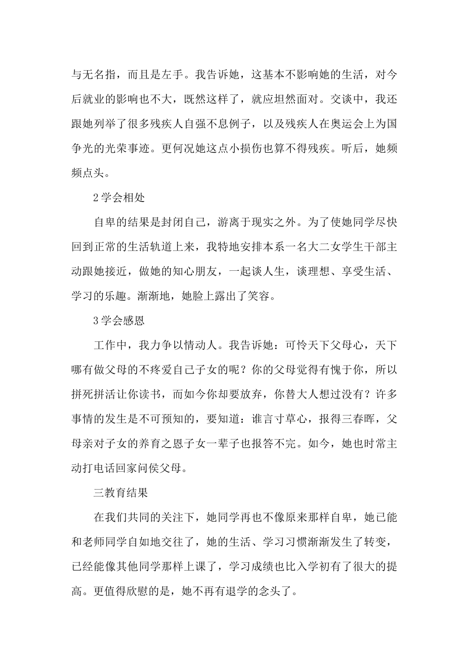 思想政治教育案例_第2页