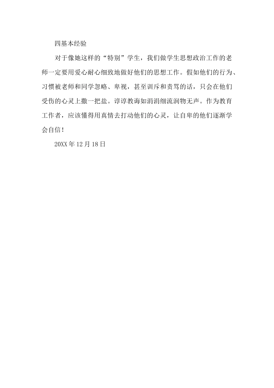 思想政治教育案例_第3页