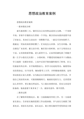 思想政治教育案例