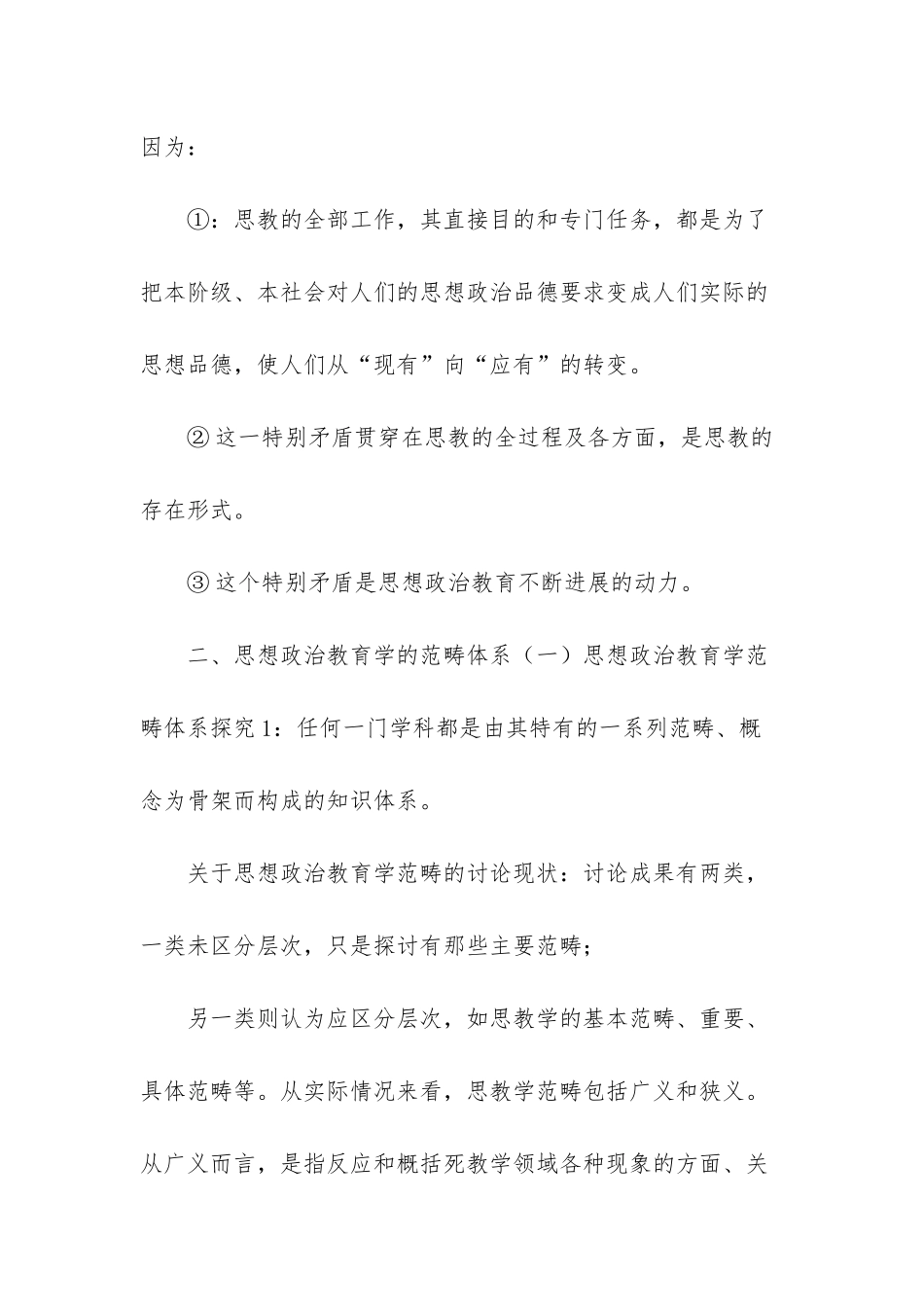 思想政治教育学原理电子版_第3页