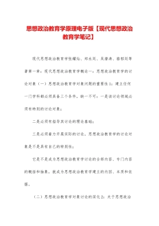 思想政治教育学原理电子版