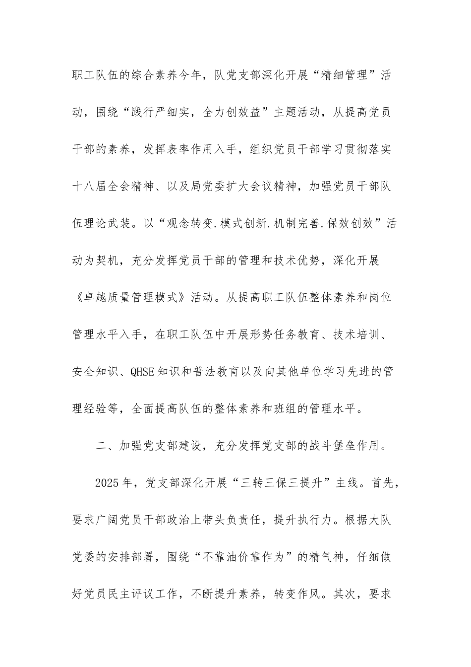 思想政治方面个人总结_第2页