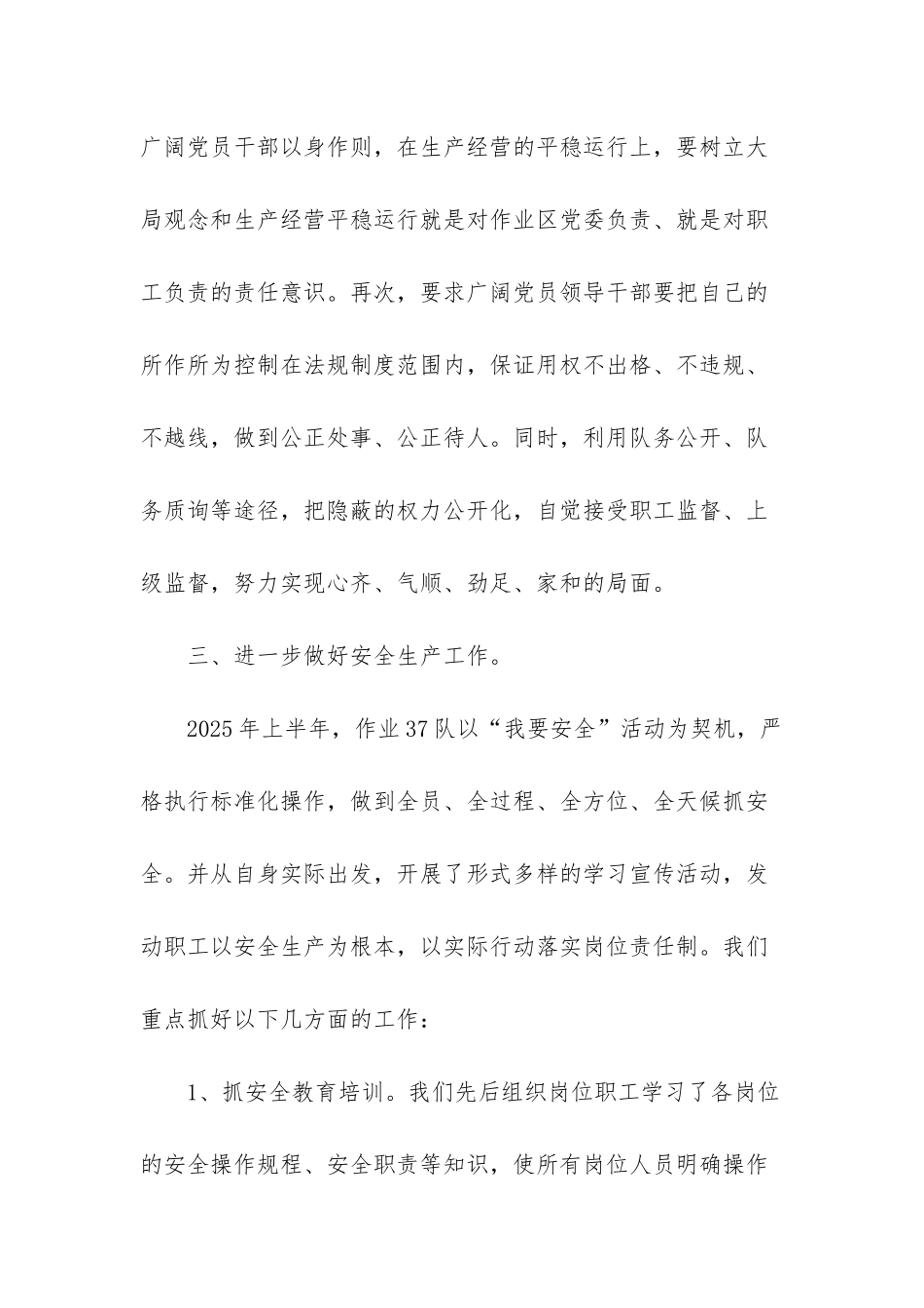 思想政治方面个人总结_第3页