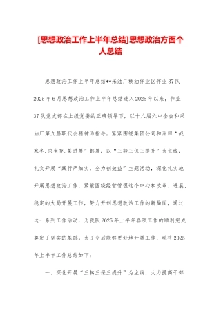 思想政治方面个人总结