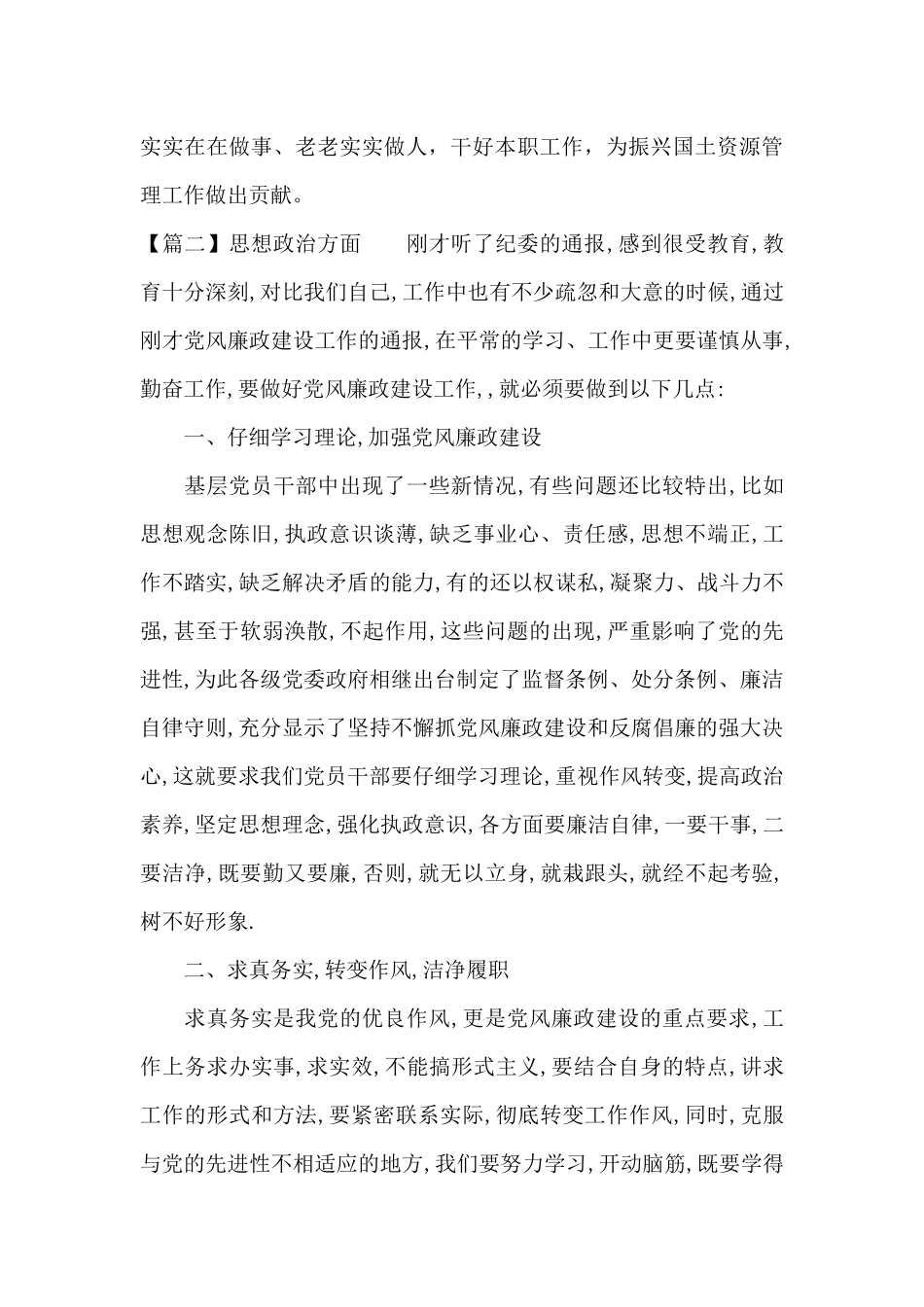 思想政治方面_第3页