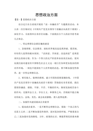 思想政治方面