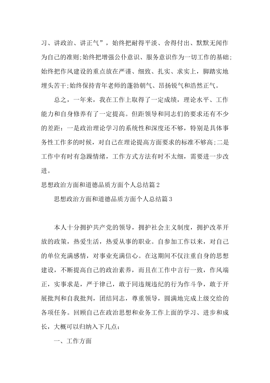思想政治方面和道德品质方面个人总结9篇_第2页