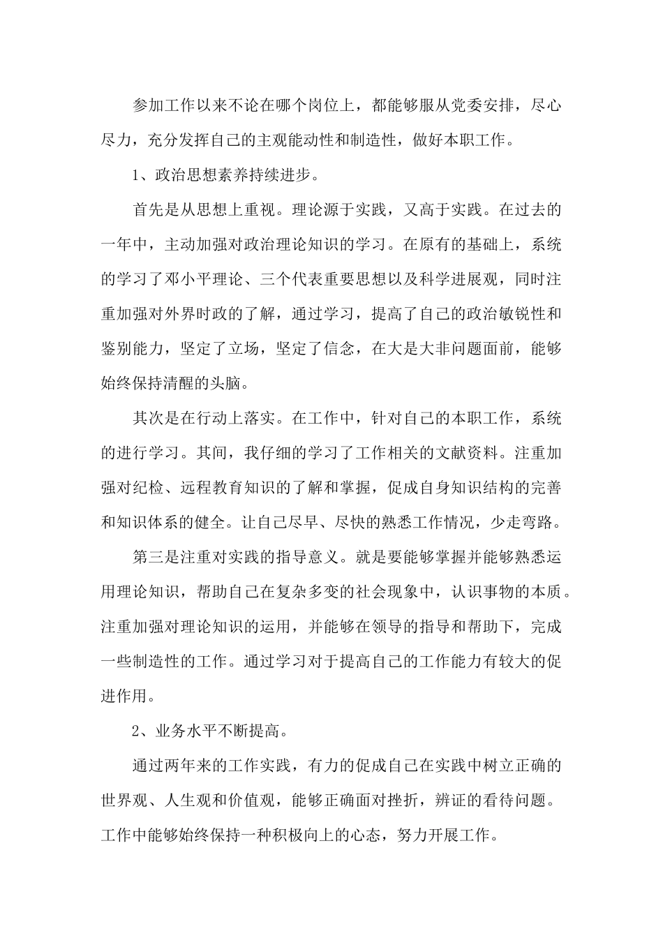 思想政治方面和道德品质方面个人总结9篇_第3页