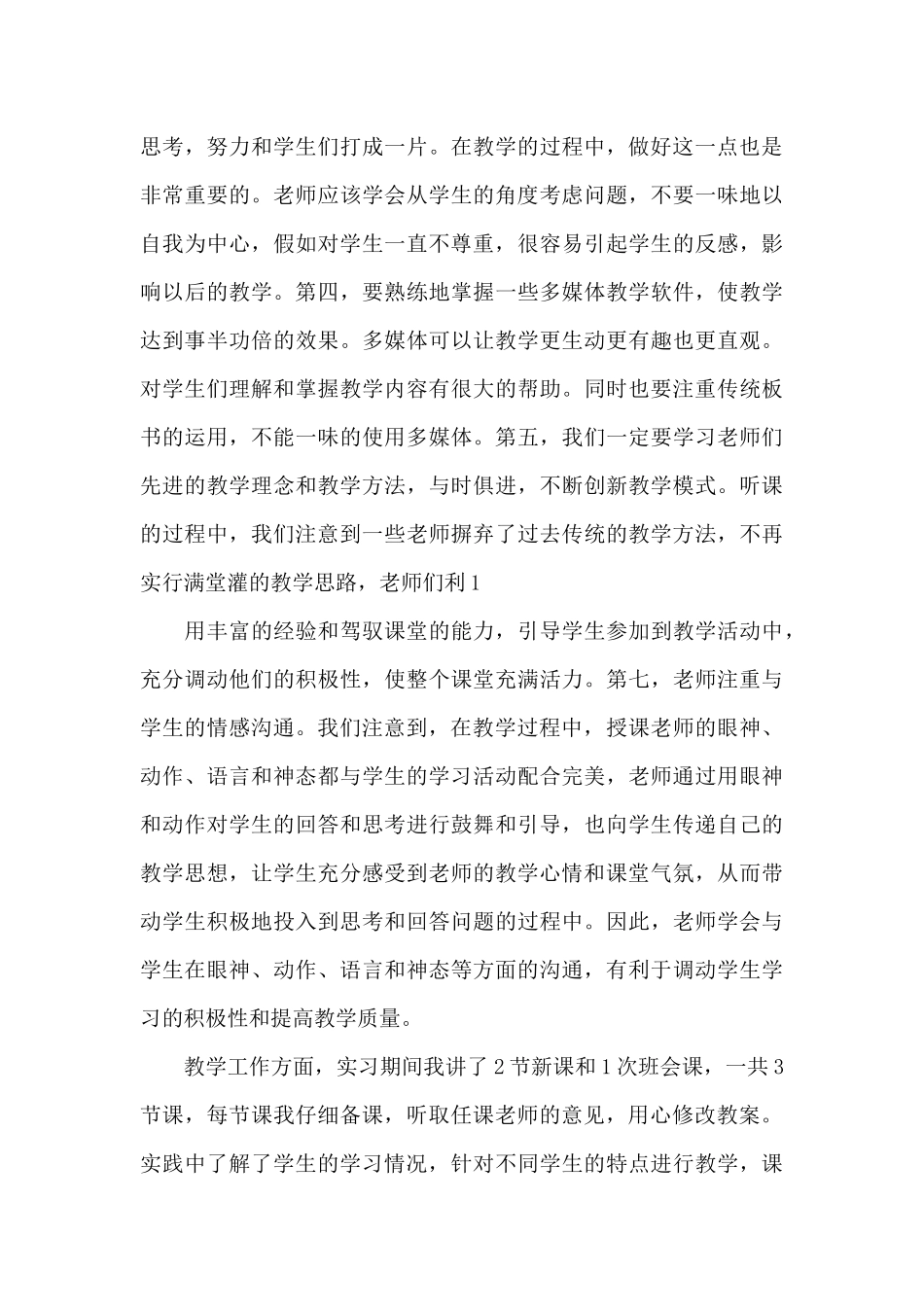 思想政治教育实习总结范本_第2页