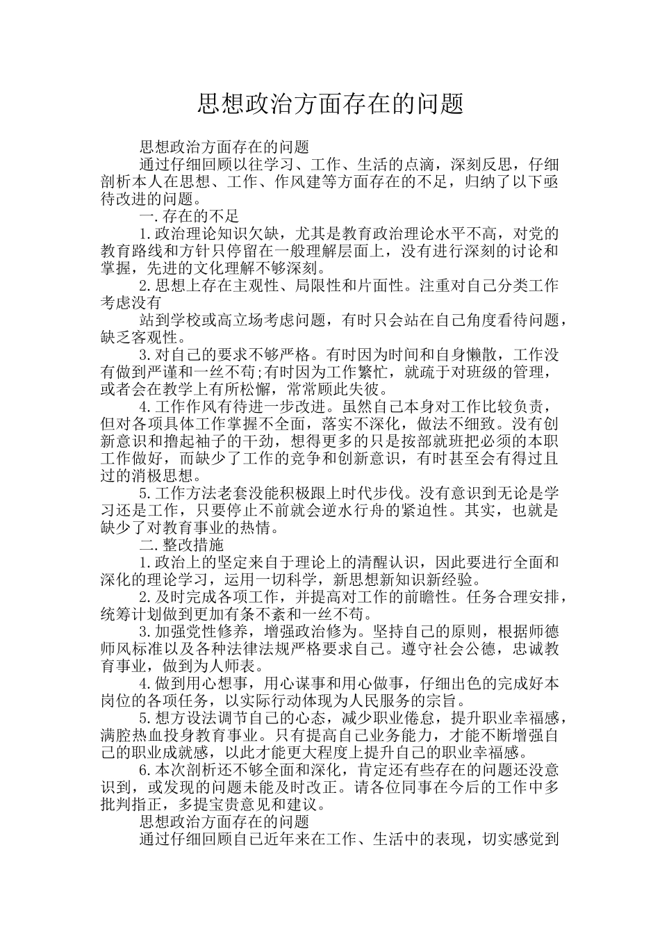 思想政治方面存在的问题_第1页