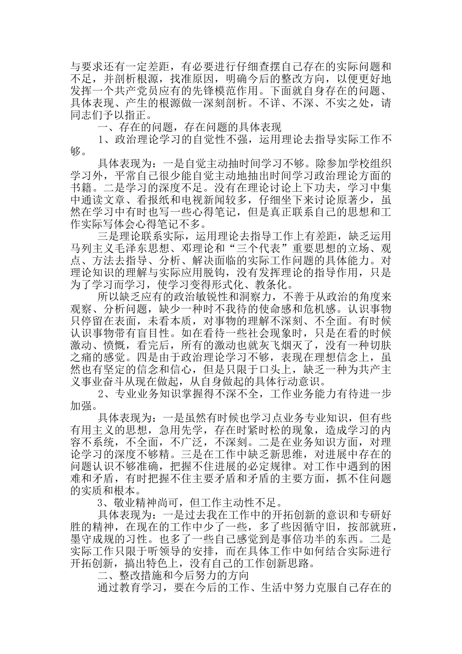 思想政治方面存在的问题_第2页